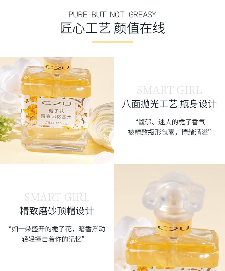 C2U栀子花记忆青春香水50ml女士香水久持淡香自然学生清新柠檬斩男香 C870栀子花香水