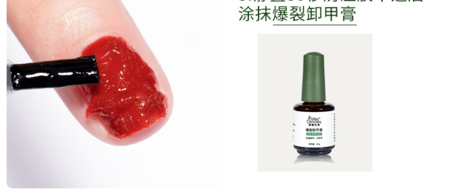 蜜糖小姐美甲店卸甲胶不伤甲爆裂卸甲膏解胶剂光疗指甲油胶水美甲专用 卸甲膏收藏加购送钢推
