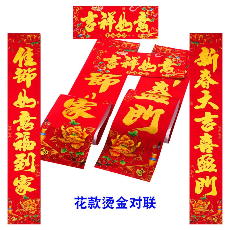 帝达芙2023兔年新款铜版纸烫金对联 春节盒装植绒金粉春联 鱼版黑字金边对联【4对】 1.6米