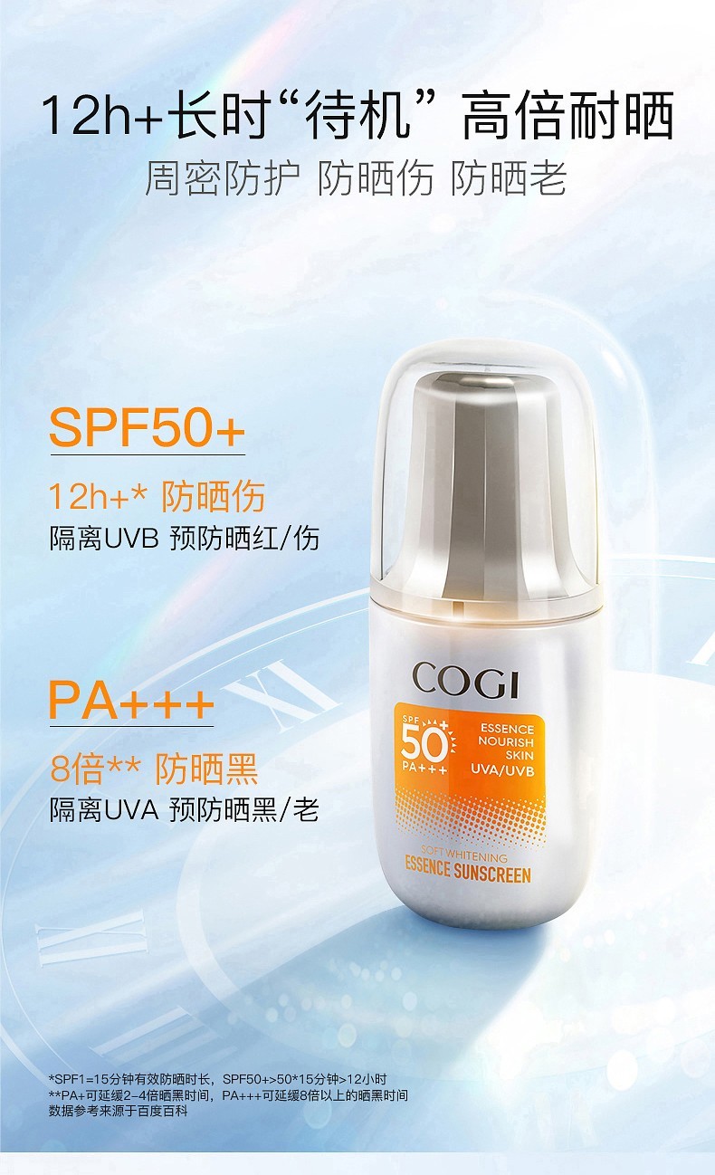 高姿多效倍护美白防晒喷雾SPF50美白防晒霜防嗮面部男女隔离紫外线PA 多效美白防晒120ml