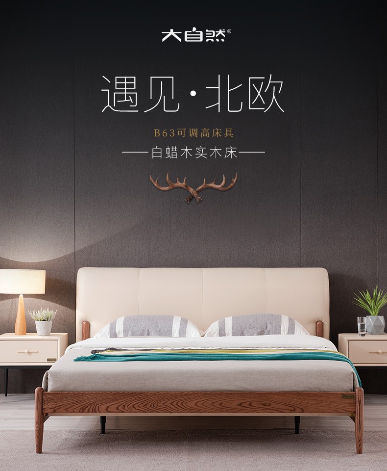 大自然实木床 北欧风格卧室家具白蜡木 1.5米1.8米单人/双人床架【B63】 床具（可调节） 180*200CM