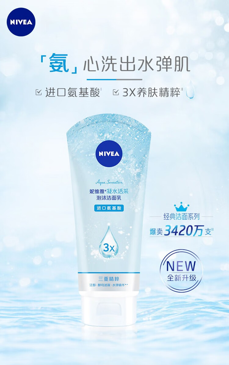 妮维雅（NIVEA） 洗面奶女焕白补水保湿洗脸护肤洁面膏洁面乳 晶纯皙白泡沫洁面乳150g