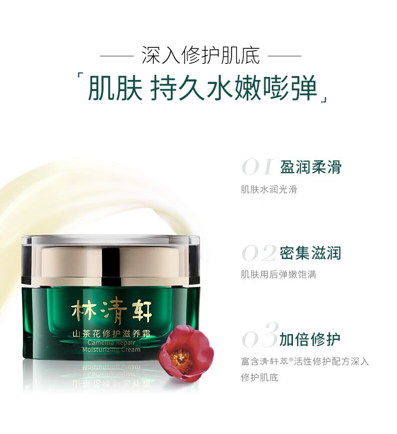 林清轩（Forest cabin） 林清轩山茶花修护滋养霜50ml面霜 清爽保湿干皮好吸收锁水