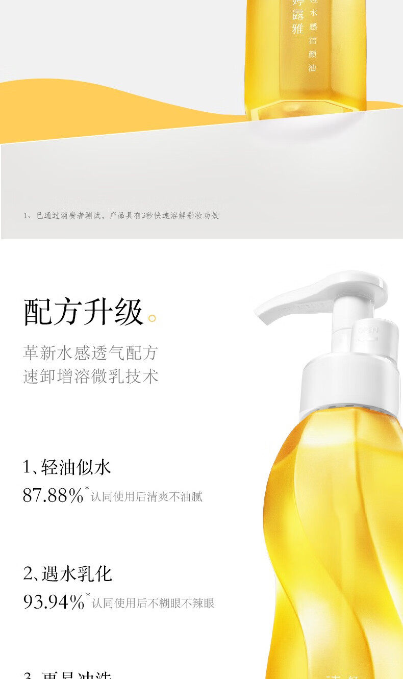 诗婷露雅甜橙卸妆油 温和清洁不刺激眼唇脸部卸妆 敏感肌卸妆油清爽无残留 10ml*3支