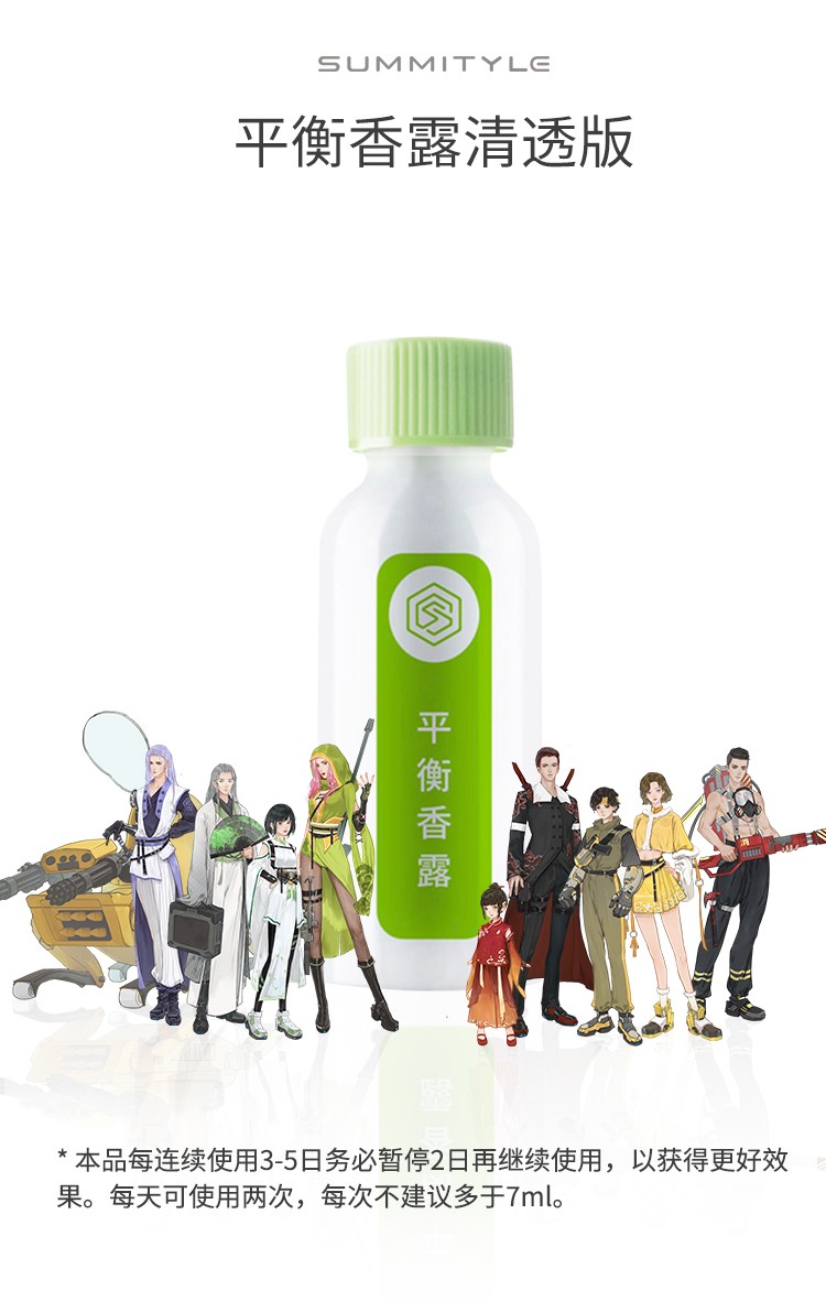 素密肽（SUMMITYLE） SUMMITYLE平衡香 露（清透版） 1只装