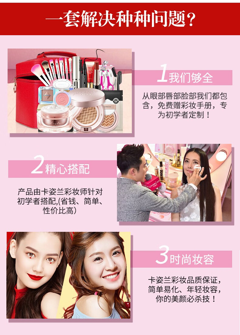 卡姿兰（Carslan）彩妆套装礼盒化妆品套装初学者组合全套情人节生日礼物送女友女生 套餐六【精选彩妆面部全套】