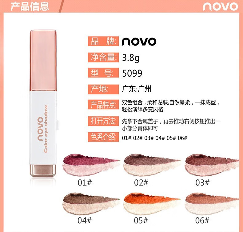 【两支装】李佳琦novo懒人双色眼影棒防水不晕染初学者抖音同款一抹成型笔持久防水不晕染眼妆大地色学生 1#桃花粉一支+3#红棕色一支