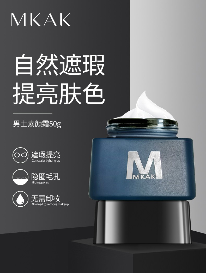 MKAK 男士素颜霜隐形遮瑕痘印隐毛孔提亮肤色水润锁水保湿盈亮有型 50g