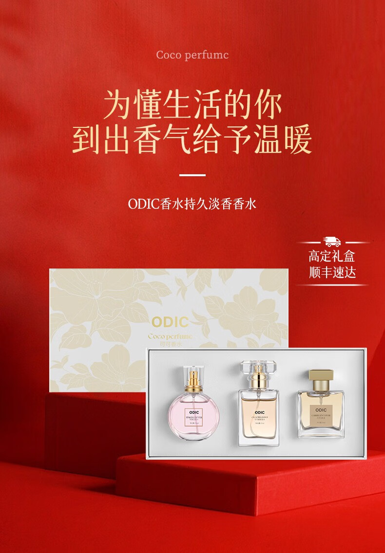 ODIC【跨年礼物】圣诞香氛香水礼盒持久留香送女友送老婆甜蜜浪漫礼物 礼盒装 浪漫甜蜜香氛、