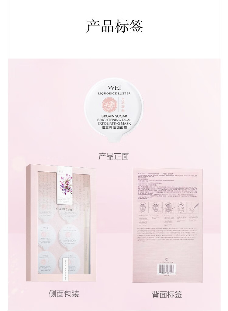 蔚蓝之美（Wei Beauty） 光萃凝采双重亮肤糖面膜 8ml*8套装F