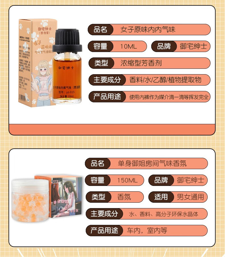tamatoys日本女子脚臭体味香水动漫足控酸臭黑丝袜女气味体内裤圣水味
