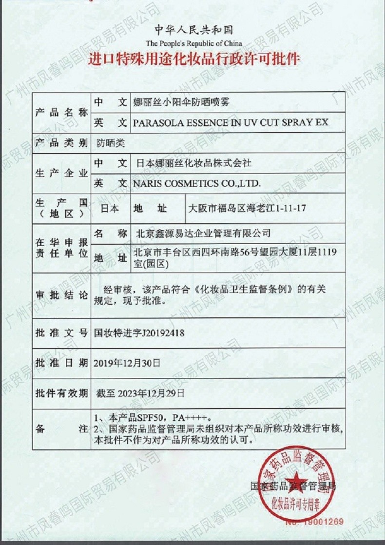 娜丽丝（Naris up）日本进口防晒喷雾学生军训面部全身防晒霜隔离防水耐汗清爽亮肤 防晒喷雾粉色1瓶【90g】
