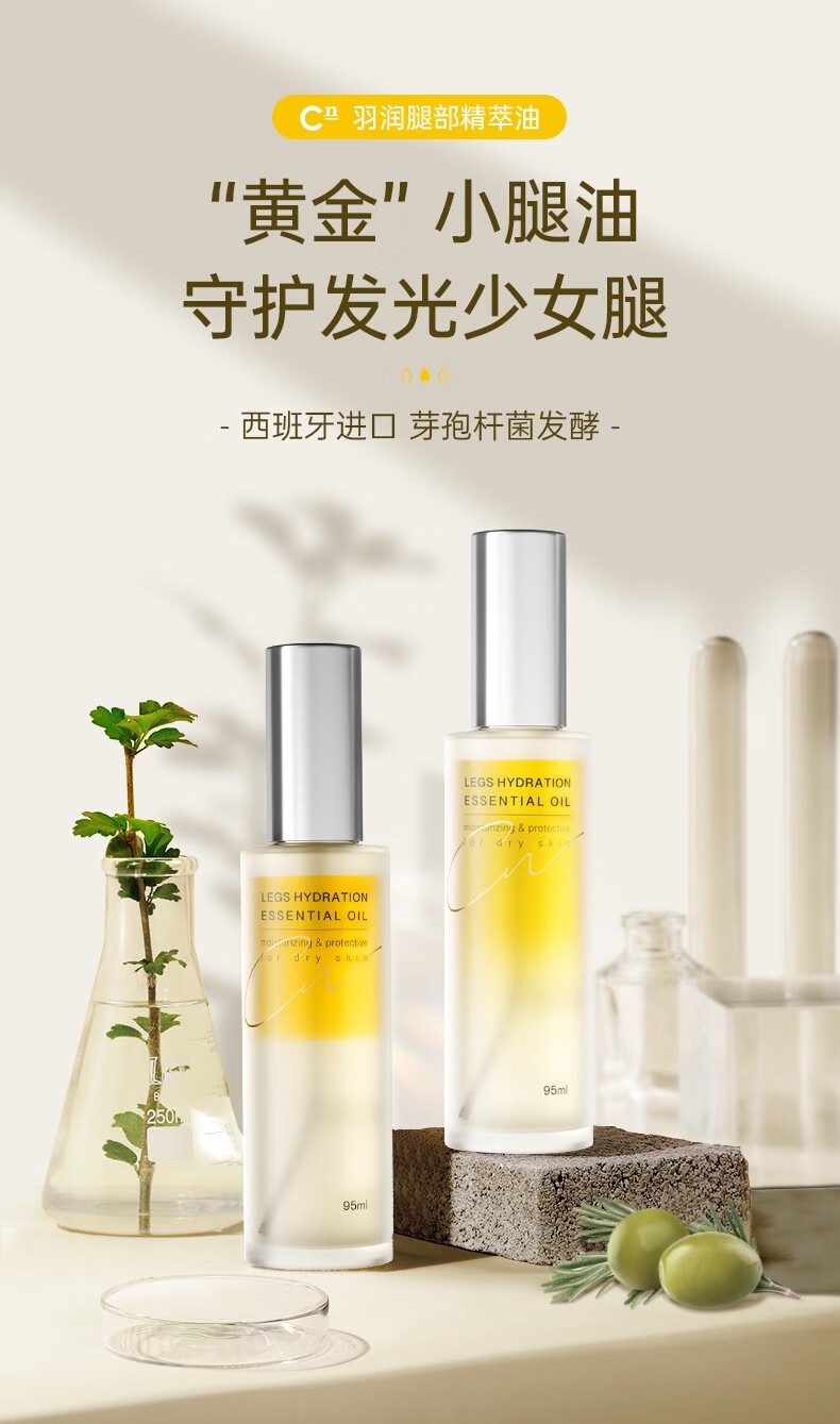 CN 腿精华精萃油 专研腿部起皮 脚底干燥粗糙去死皮保湿 小腿油 1瓶