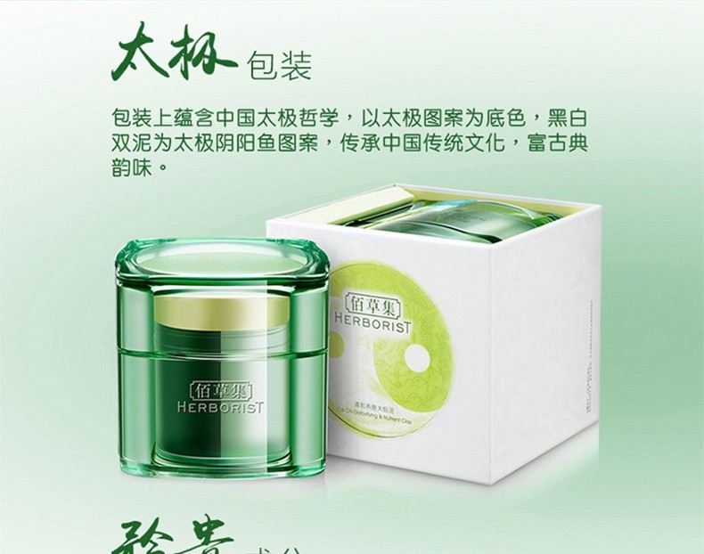 佰草集（HERBORIST）太极系列清洁面膜黑白泥膜 去黑头细致毛孔补水保湿滋润女 清肌养颜太极泥180g