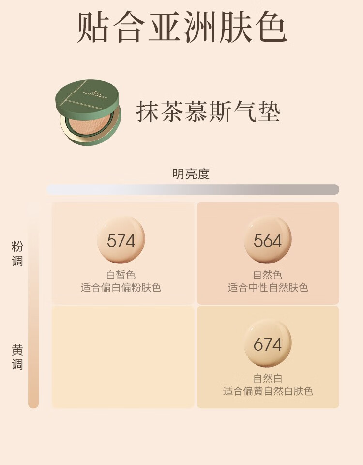 唐魅可（TOM MARK）气垫 持妆锁色柔雾轻透遮瑕气垫BB霜慕斯气垫礼物送女友 慕斯气垫-自然色564(偏干皮)12g