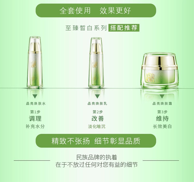 百雀羚（PECHOIN）美白面霜 至臻皙白晶亮焕肤霜 美白淡斑提亮肤色保湿日晚霜女官方 50g