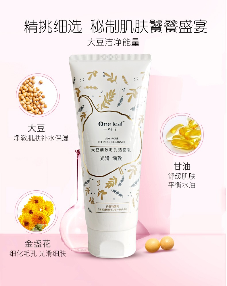 一叶子（One leaf）洗面奶补水保湿深层清洁男女学生洁面乳送男友 雪耳水润保湿洗面奶100g