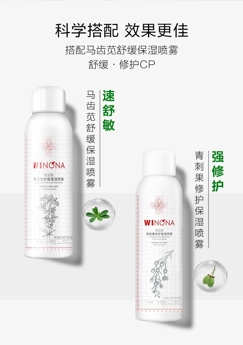 薇诺娜（WINONA） 爽肤水马齿苋舒缓保湿喷雾50ml舒缓保湿随时补水敏感肌可用爽肤水情人节礼物