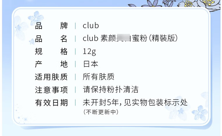 CLUB 日本进口 Club出浴素颜美肌晚安粉蜜粉 控油保湿免卸妆 限定福袋6件套（抢完即止）