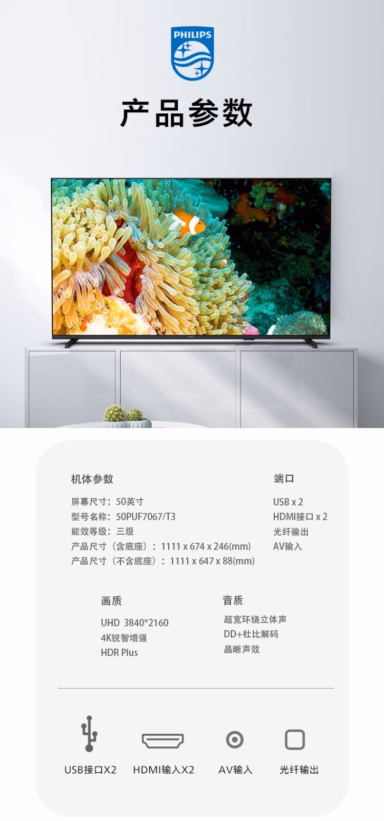 飞利浦 50PUF7067/T3 50英寸 全面屏4K AI语音网络智能平板液晶电视机