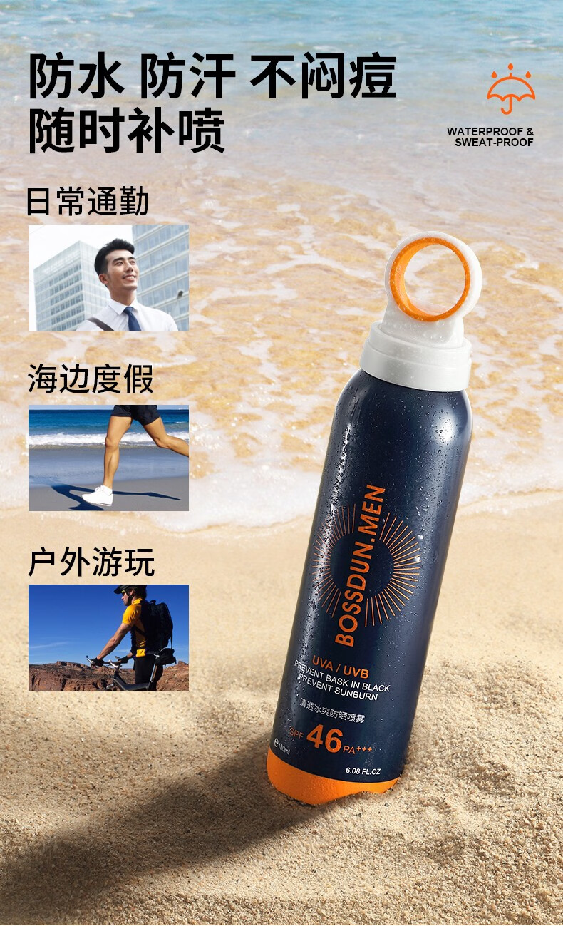 波斯顿男士防晒喷雾男军训户外无色脸部全身通用防晒黑伤防水防汗紫外线 1瓶无色透明防晒喷雾180ml