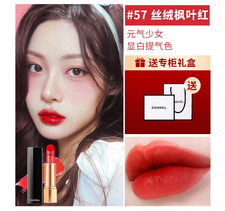 香奈儿口红58礼盒套装132唇膏化妆品生日礼物女送老婆 【人气王】58#口红豆沙红棕