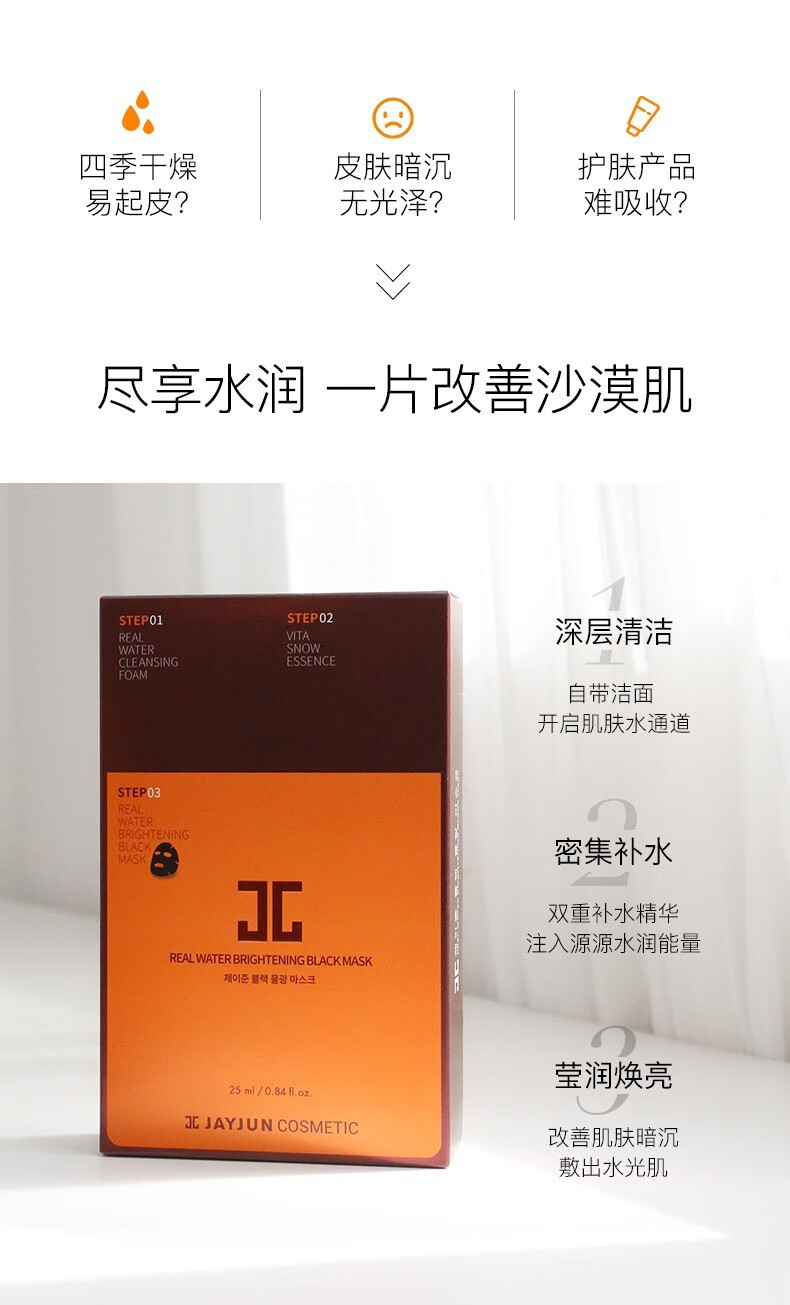 捷俊（JAYJUN）韩国进口官方黑色水光三部曲熬夜面膜男女通用补水保湿焕白提亮 黄金面膜盒5片