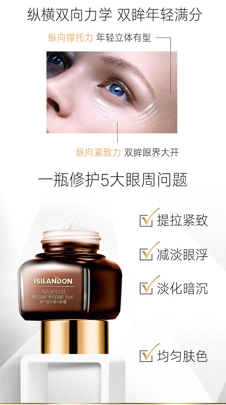 伊诗兰顿（isilandon）弹力蛋白精华眼霜16g 眼袋细纹 补水保湿 眼部护理男女士 3瓶