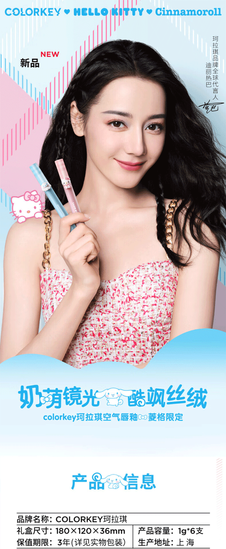 珂拉琪Color Key 唇釉三丽鸥联名hellokitty玉桂狗大耳狗colorkey 【现货】hellokitty礼盒