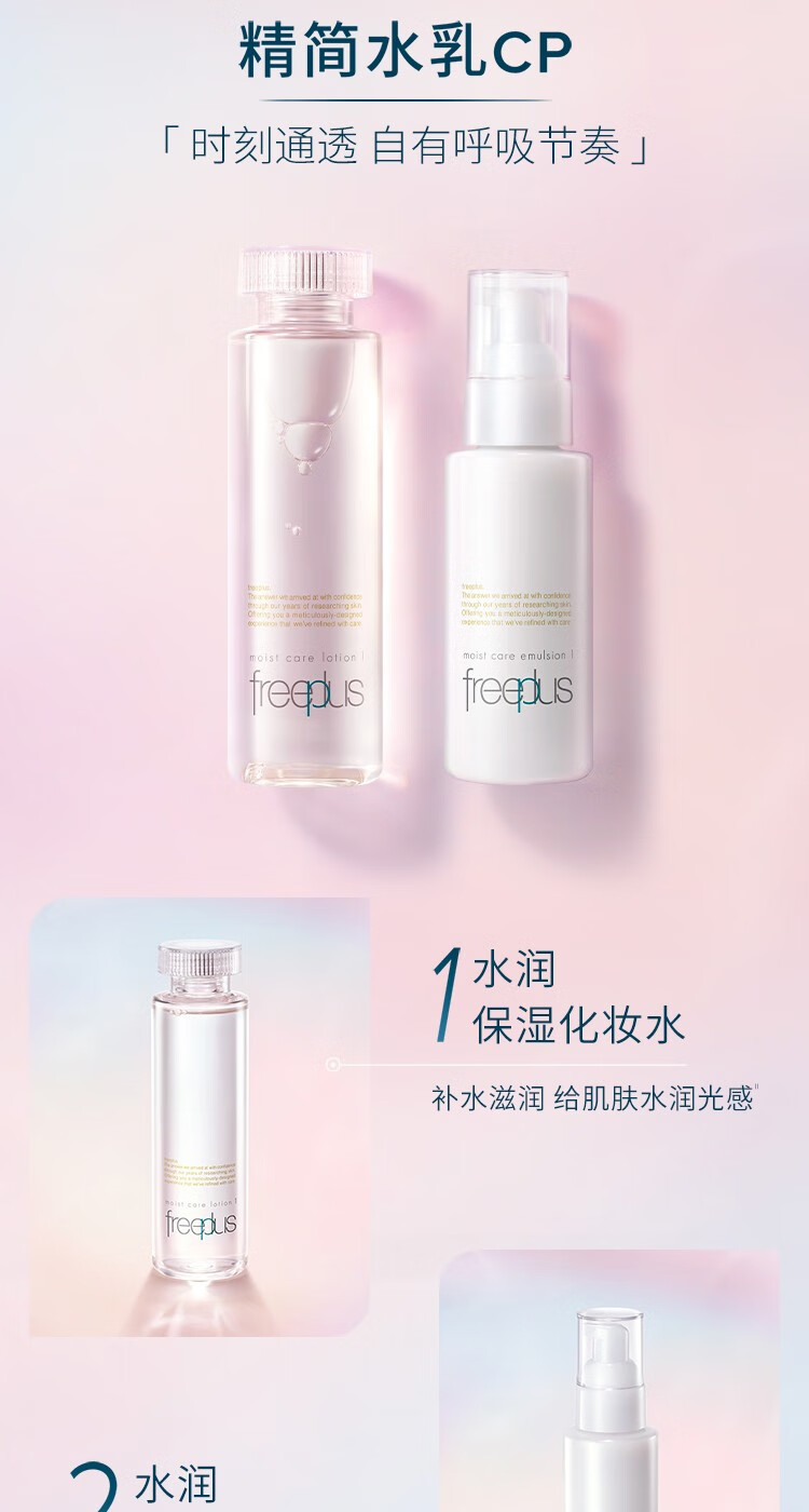 芙丽芳丝（Freeplus）屈臣氏芙丽芳丝水润保湿系列乳液100毫升 柔润型*1件