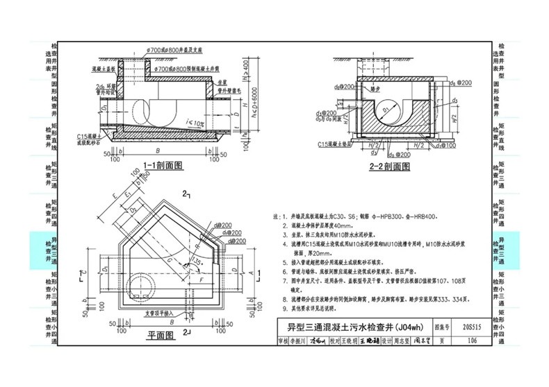 检查井井型选用表 2 圆形检查井 3 矩形直线检查井 4 矩形三通检查井