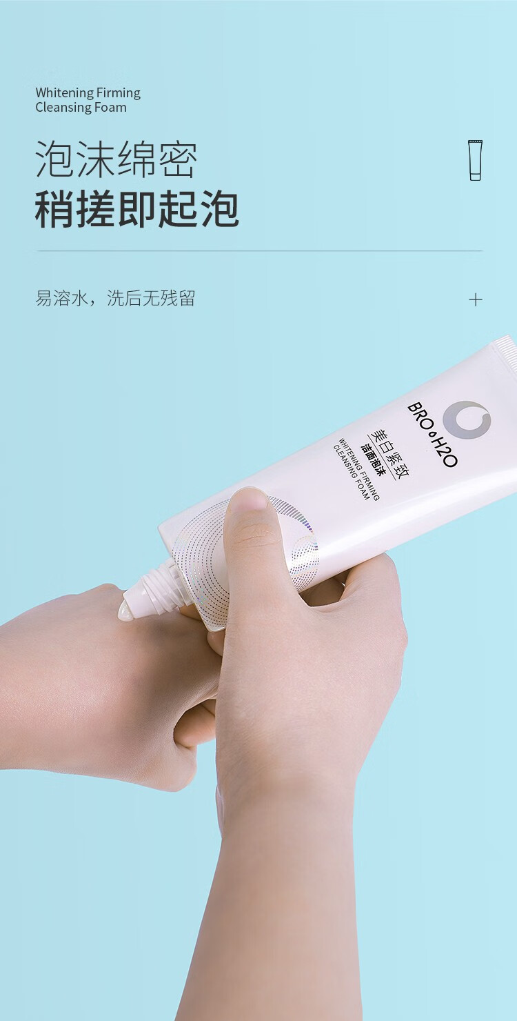 金甲虫 不老泉（BRO-H2O）城市日记美白紧致洁面泡沫100g