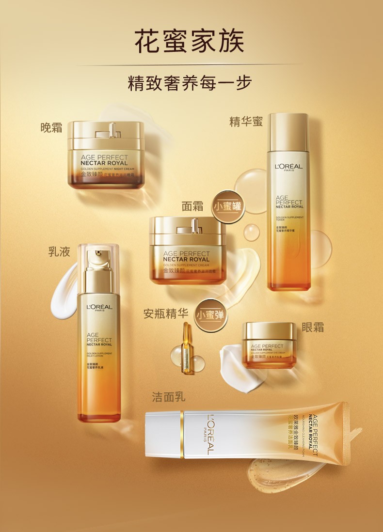 欧莱雅（L'OREAL）水乳套装金致臻颜花蜜奢养小蜜罐面霜提拉紧致淡纹女士护肤化妆品 2件套(精华蜜+乳液)