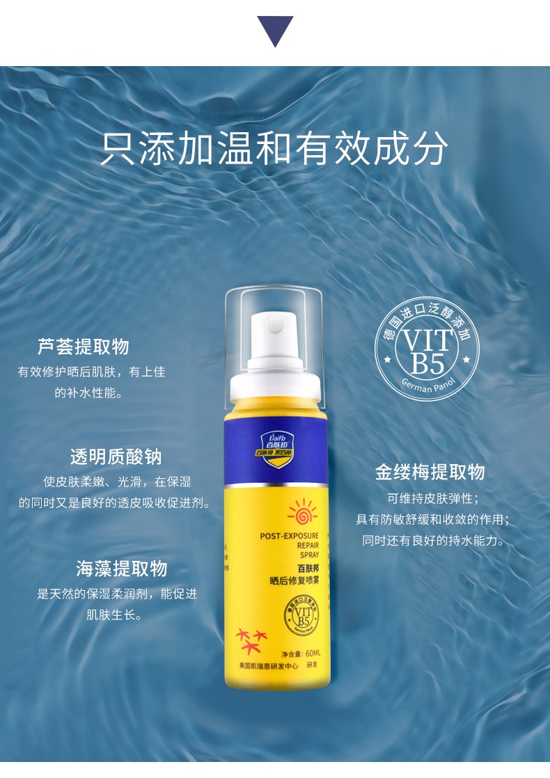 百肤邦晒伤修护膏晒后修护芦荟胶户外运动学生军训皮肤泛红改善脱皮 晒后膏+喷雾 130ml