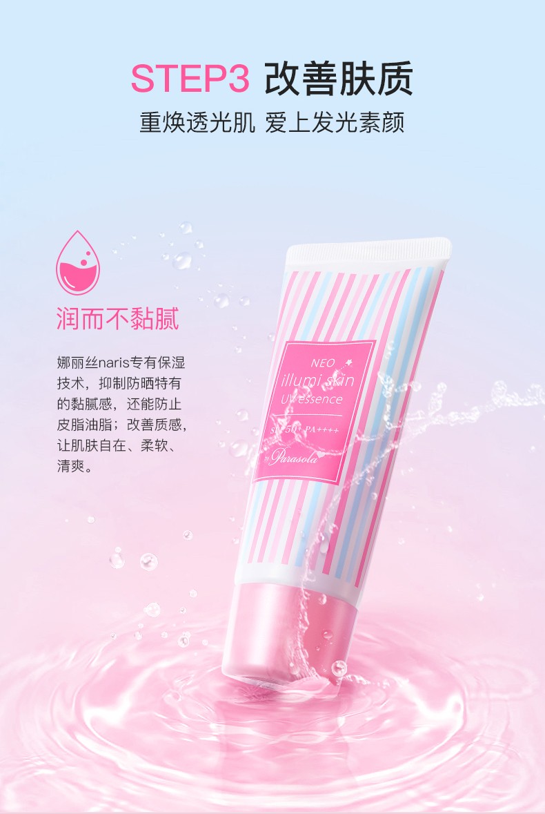 娜丽丝Naris鞠婧祎同款防晒霜修颜遮瑕隔离防晒乳面部全身清爽不油腻 修颜隔离防晒霜80g