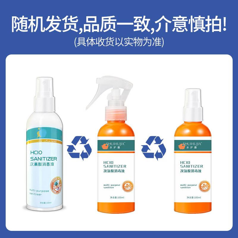 MICAOJI 水护嘉（SHUIHUJIA）次氯酸消毒液抑y菌消毒液免洗喷雾 到手5瓶*100ml