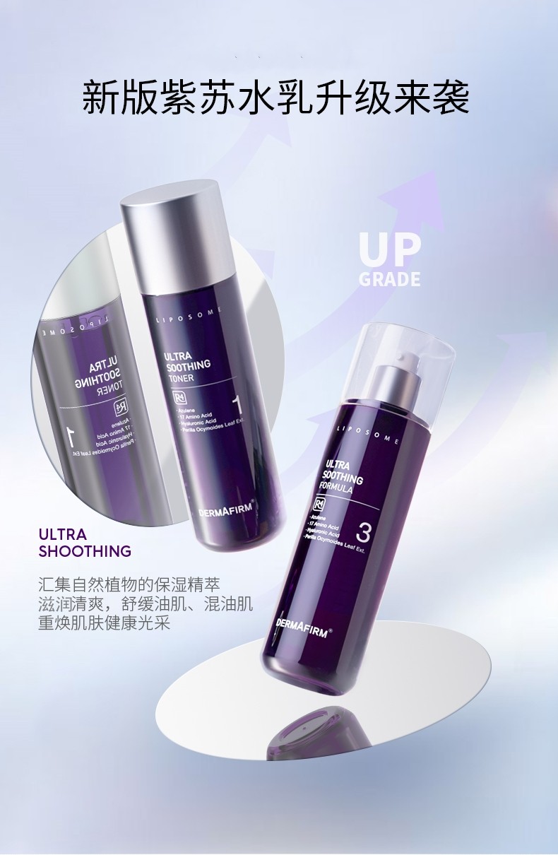 DERMAFIRM德妃紫苏水乳套装女士安瓶精华爽肤水乳液补水保湿 生日礼物女 【舒缓控油】紫苏水乳套装