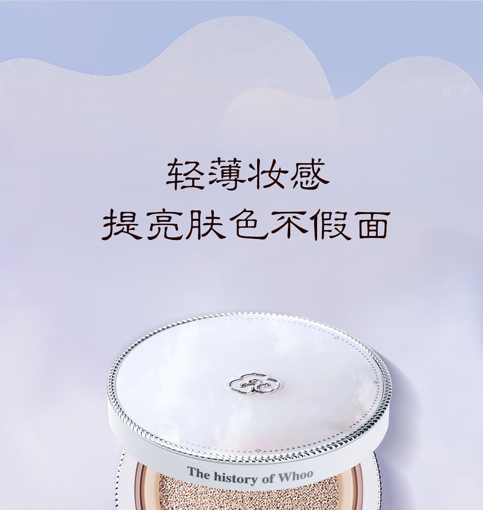 后（The history of whoo） 韩国气垫BB 拱辰享雪水光提亮保湿养肤遮瑕服帖 雪水光气垫1替#21