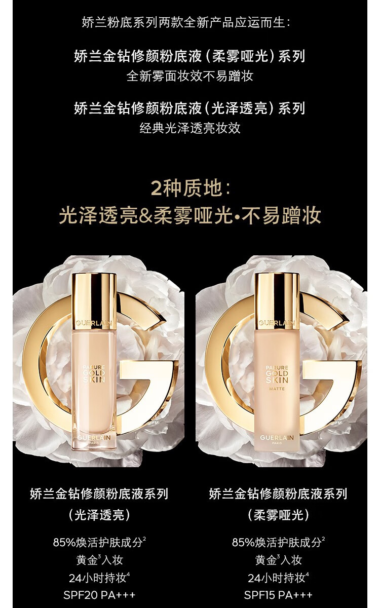 娇兰（Guerlain） 金钻修颜粉底液（全新）轻薄细腻长效持妆 送女友 0N套装（光泽透亮）