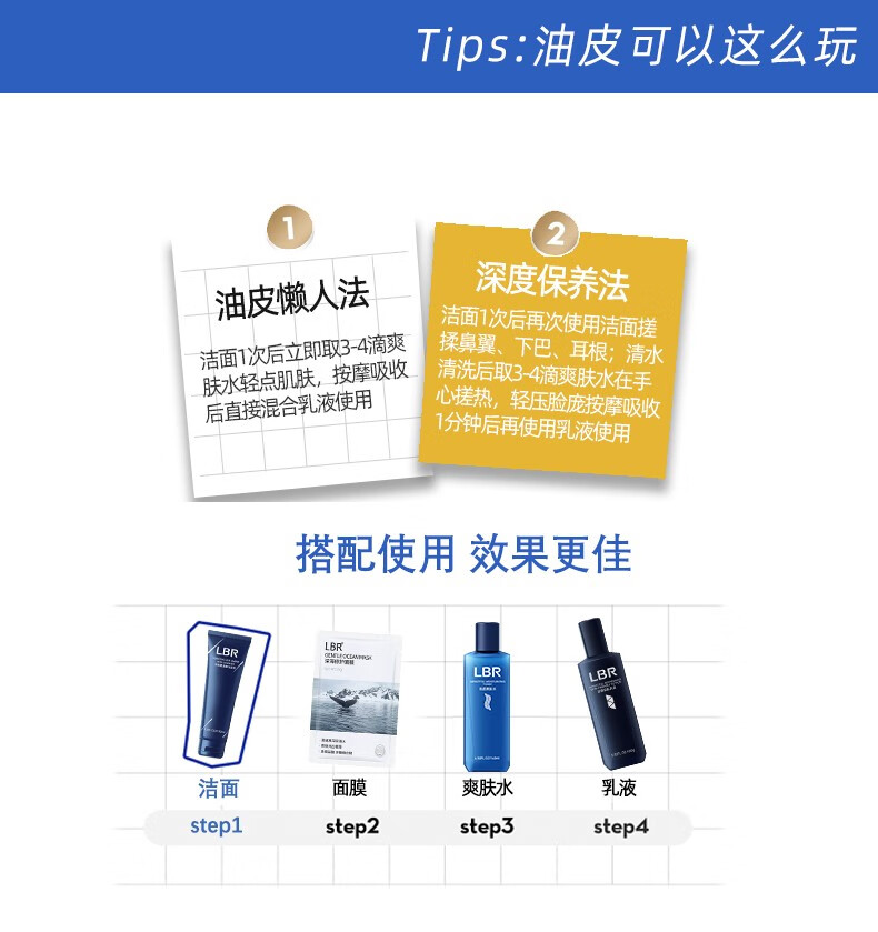 LBR LBR护肤品套装三部曲氨基酸去油洗面奶滋润舒缓保湿水乳夏清爽男