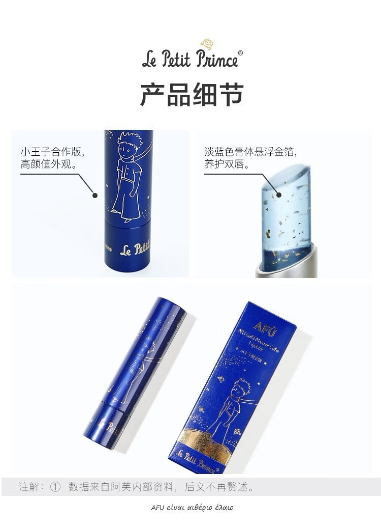 阿芙（AFU）唇膏小王子鎏金温感变色润唇膏猴面包树星空男女滋润保湿 小王子变色2.8g