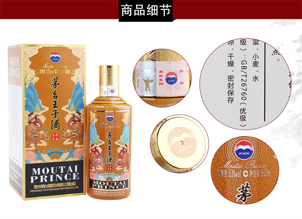 茅台王子酒生肖酒 53度 酱香型 高度白酒 辛丑牛年 500ml*6瓶 整箱装