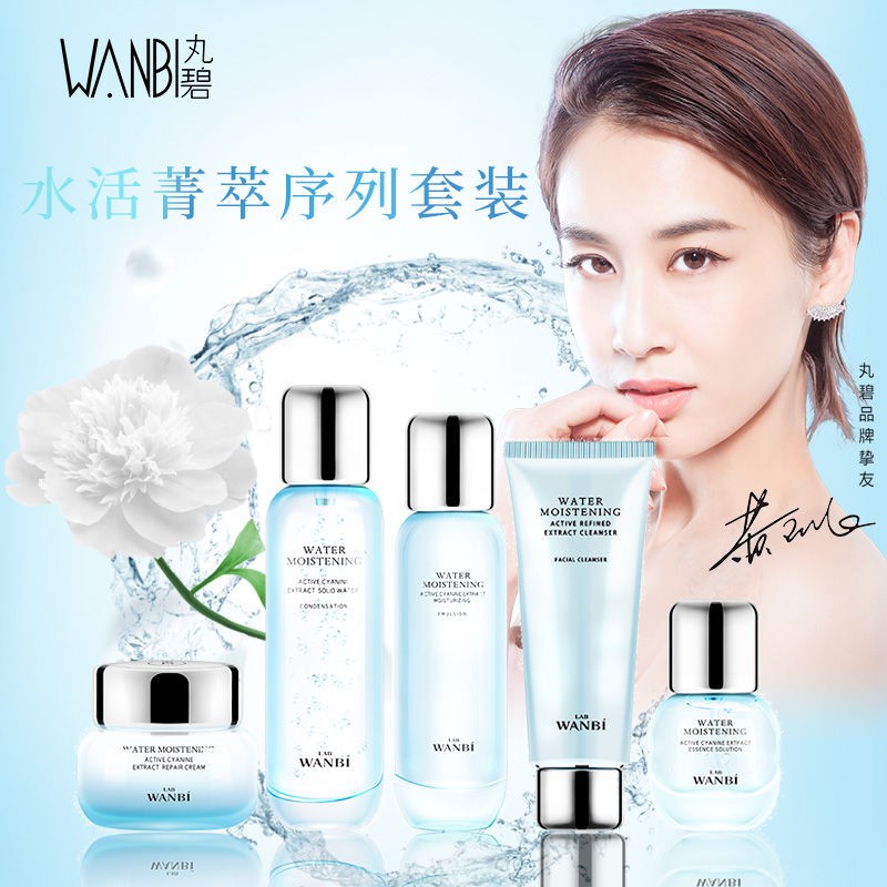 丸碧新品水活菁萃补水系列深层补水修护滋润保湿护肤五件套 水活箐粹