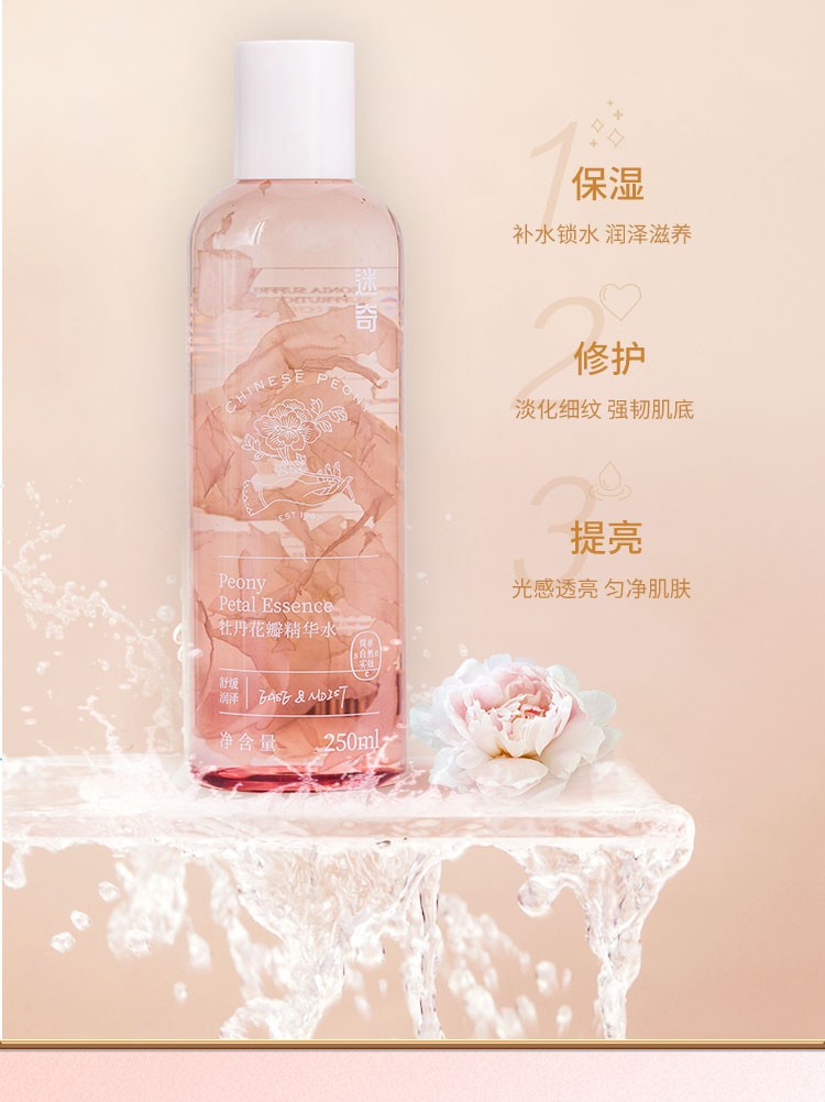 迷奇牡丹花瓣精华水干皮面部补水保湿平衡修护肌肤女爽肤水 牡丹花瓣精华水