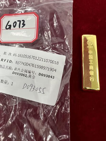 g073工行黄金条，编号：d093055，黄金