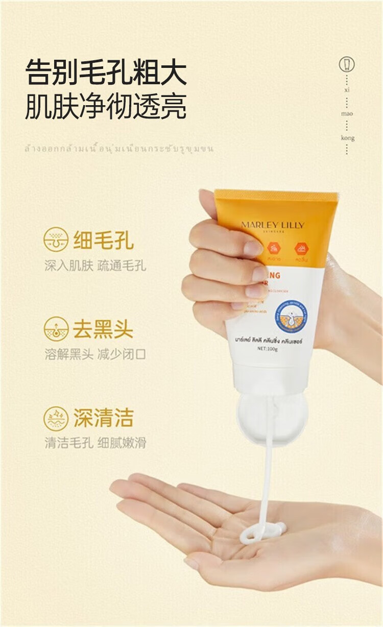 MARLEY LILLY【泰国进口】水杨酸洗面奶收缩毛孔深层清洁控油清痘去黑头洁面乳 【单支装100g】清洁收缩毛孔