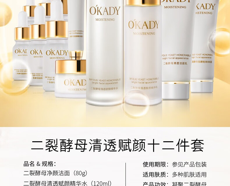 OKADY欧佩二裂酵母润养修护六件套护肤品套装女男士中年妈妈中老年人用补水保湿水乳化妆品套装护肤礼盒 二裂酵母润养修护六件套盒
