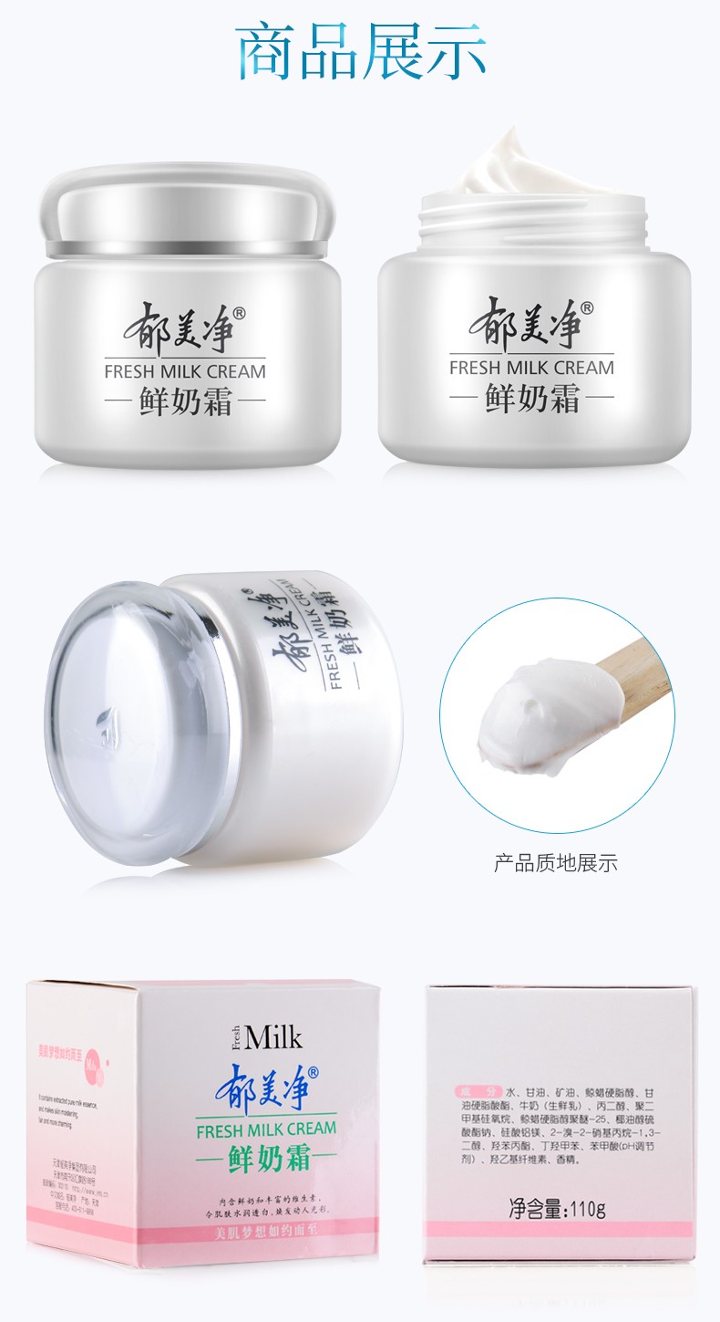 郁美净鲜奶霜110g滋润补水保湿面霜滋润温和紧致护肤国货护肤 1瓶装