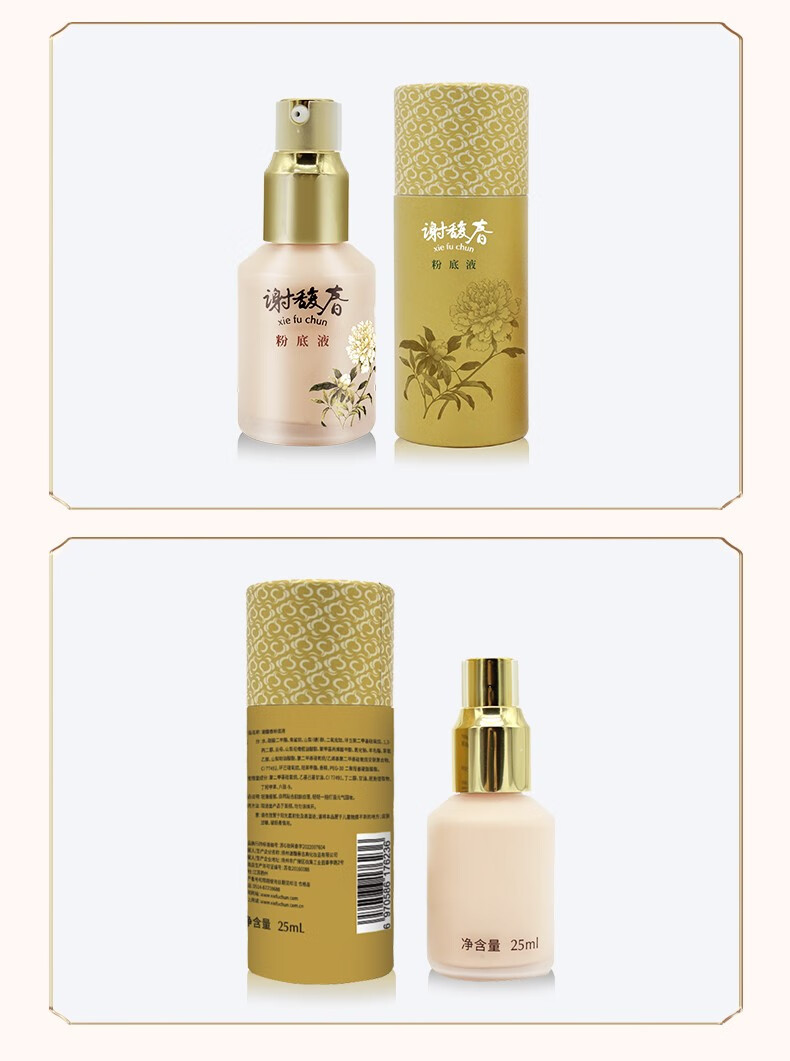谢馥春谢馥春粉底液 修颜水润 轻薄 25ml