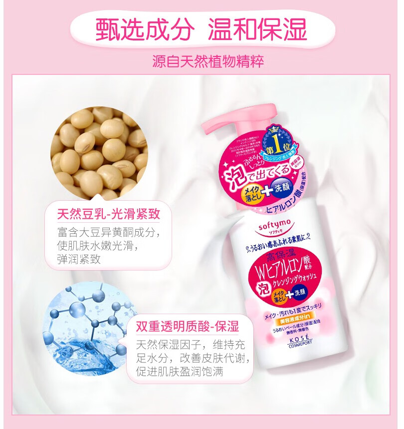 高丝（Kose）softymo 泡沫卸妆洗颜料卸妆由卸妆洁面乳卸妆洁面二合一日本进口 卸妆油 230ml